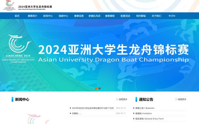 体坛传媒获2024亚洲大学生龙舟锦标赛运营权